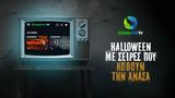 COSMOTE TV,Halloween