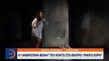 Ανθρώπινη, Κοκτώ, Μικρό Χόρν,anthropini, kokto, mikro chorn