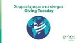 Enel Green Power Hellas, HIGGS,Giving Tuesday 2022