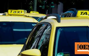 Ταξί, 24ωρη, 9 Νοεμβρίου -, taxi, 24ori, 9 noemvriou -
