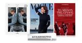 Αυτή, Κυριακή, Καθημερινή, Vogue, Έριδος 2ος,afti, kyriaki, kathimerini, Vogue, eridos 2os