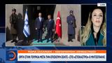 Οργή, Τουρκία, Σολτς -, Μητσοτάκης,orgi, tourkia, solts -, mitsotakis