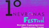 1ο Nevronas FESTival, Τεχνόπολη Δήμου Αθηναίων,1o Nevronas FESTival, technopoli dimou athinaion