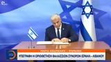 Υπεγράφη, Ισραήλ - Λιβάνου,ypegrafi, israil - livanou