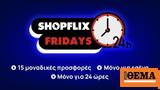 SHOPFLIX Friday, Αλλη, Παρασκευή, SHOPFLIX,SHOPFLIX Friday, alli, paraskevi, SHOPFLIX