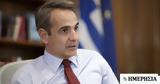 Μητσοτάκης -,mitsotakis -