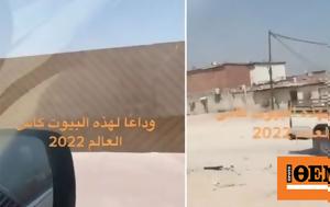Μουντιάλ 2022, Κατάρ, Παγκόσμιο Κύπελλο, mountial 2022, katar, pagkosmio kypello