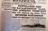 Τορπιλισμός, Έλλης, 15 Αυγούστου 1940,torpilismos, ellis, 15 avgoustou 1940