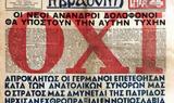 Δείτε, 28ης Οκτωβρίου, 1940 – Φωτογραφίες,deite, 28is oktovriou, 1940 – fotografies