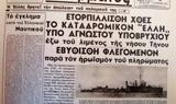 Τορπιλισμός, Έλλης, 15 Αυγούστου 1940,torpilismos, ellis, 15 avgoustou 1940