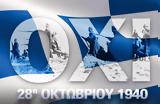 28η Οκτωβρίου,28i oktovriou