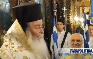Χαμός, ΣΥΡΙΖΑ, Μητροπολίτης Σερβιών – Κοζάνης, chamos, syriza, mitropolitis servion – kozanis