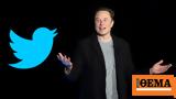 Έλον Μασκ, Twitter - Πέταξε,elon mask, Twitter - petaxe