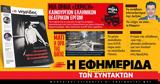 Διαβάστε, Εφ Συν, - Σαββατοκύριακο 29-30102022,diavaste, ef syn, - savvatokyriako 29-30102022