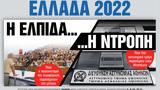 Νέα Σαββατοκύριακο,nea savvatokyriako