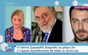 Γιάννης Σμαραγδής, Γιώργος Αγγελόπουλος, giannis smaragdis, giorgos angelopoulos