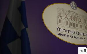 ΥΠΕΞ, Συγχαρητήρια, Τουρκία, Ημέρα, Δημοκρατίας, ypex, sygcharitiria, tourkia, imera, dimokratias