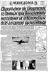 29 Οκτωβρίου 1959, Ολυμπιακής, Ωνάση,29 oktovriou 1959, olybiakis, onasi