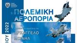 Πολεμική Αεροπορία, Πλήθος, 4-8 Νοεμβρίου,polemiki aeroporia, plithos, 4-8 noemvriou