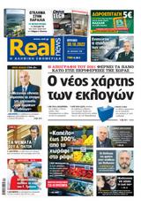 Realnews, Κυριακής 3010,Realnews, kyriakis 3010