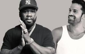 Αναβλήθηκε, 50 Cent, Κωνσταντίνο Αργυρό, anavlithike, 50 Cent, konstantino argyro