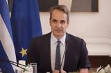 ΠΑΣΟΚ, Μητσοτάκης, Σαν,pasok, mitsotakis, san