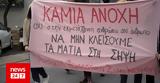 ΣΥΡΙΖΑ, Κολωνό, Διαγράψαμε, - Όλα,syriza, kolono, diagrapsame, - ola