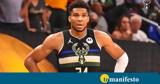 15ο, ΝΒΑ, Αντετοκούνμπο,15o, nva, antetokounbo