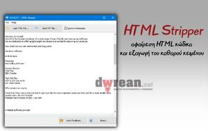 HTML Stripper - Δωρεάν, HTML, HTML Stripper - dorean, HTML