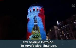 Προκλητικό ΒΙΝΤΕΟ, Το Αιγαίο, Μεσόγειο, proklitiko vinteo, to aigaio, mesogeio