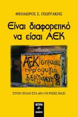 Απόψε, Είναι, ΑΕΚ,apopse, einai, aek