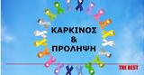 Ενημερωτική, Καρκίνος, Πρόληψη, Κάτω Αχαΐα,enimerotiki, karkinos, prolipsi, kato achaΐa