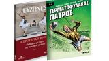 Σάββατο, Τα Νέα – Εύζωνες, Προεδρική Φρουρά, Θεματοφύλακες, Ιστορικής Μνήμης Κόμικ, Τερματοφύλακας-Γιατρός Down Town,savvato, ta nea – evzones, proedriki froura, thematofylakes, istorikis mnimis komik, termatof