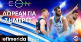 Εθνική, ΕΟΝ ΔΩΡΕΑΝ 7,ethniki, eon dorean 7