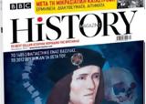 BBC History Magazine, Κυριακή, Το Βήμα,BBC History Magazine, kyriaki, to vima