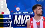 Ολυμπιακός, MVP, Λούντζης,olybiakos, MVP, lountzis