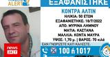 Λήμνος, Συναγερμός, 50χρονου,limnos, synagermos, 50chronou