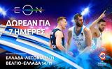 Εθνική, ΕΟΝ ΔΩΡΕΑΝ 7,ethniki, eon dorean 7