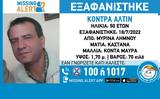 Λήμνος, Αγνοείται 50χρονος – Έχει, Ιούλιο,limnos, agnoeitai 50chronos – echei, ioulio