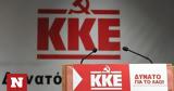 KKE, Ωμός,KKE, omos