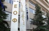 ΕΟΦ, – Ποια,eof, – poia