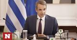 Μητσοτάκης, Αναγνωρίζεται,mitsotakis, anagnorizetai