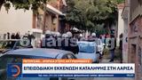 Επεισοδιακή, Λάρισα – Πετούσαν…,epeisodiaki, larisa – petousan…