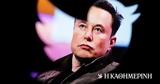 Twitter, Έλον Μασκ, Axios,Twitter, elon mask, Axios