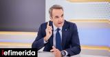 Μητσοτάκης, Λιθουανίας, Επείγει,mitsotakis, lithouanias, epeigei