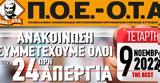 Π Ο Ε -Ο Τ Α, 9ης Νοεμβρίου,p o e -o t a, 9is noemvriou