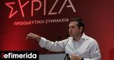 ΣΥΡΙΖΑ, Κουμουνδούρου,syriza, koumoundourou