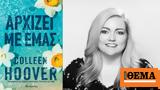 Αρχίζει, Colleen Hoover,archizei, Colleen Hoover