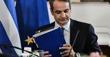 Μητσοτάκης, PEGA,mitsotakis, PEGA