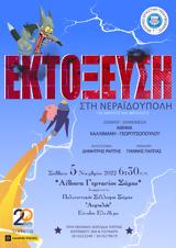 Εκτόξευση, Νεραϊδούπολη, Γυμνάσιο Σάμης,ektoxefsi, neraidoupoli, gymnasio samis